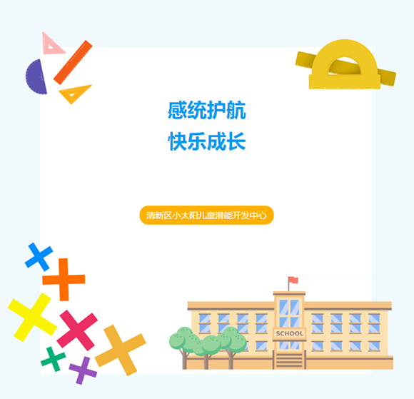 《家庭感统训练》~ 培训分享(图1)